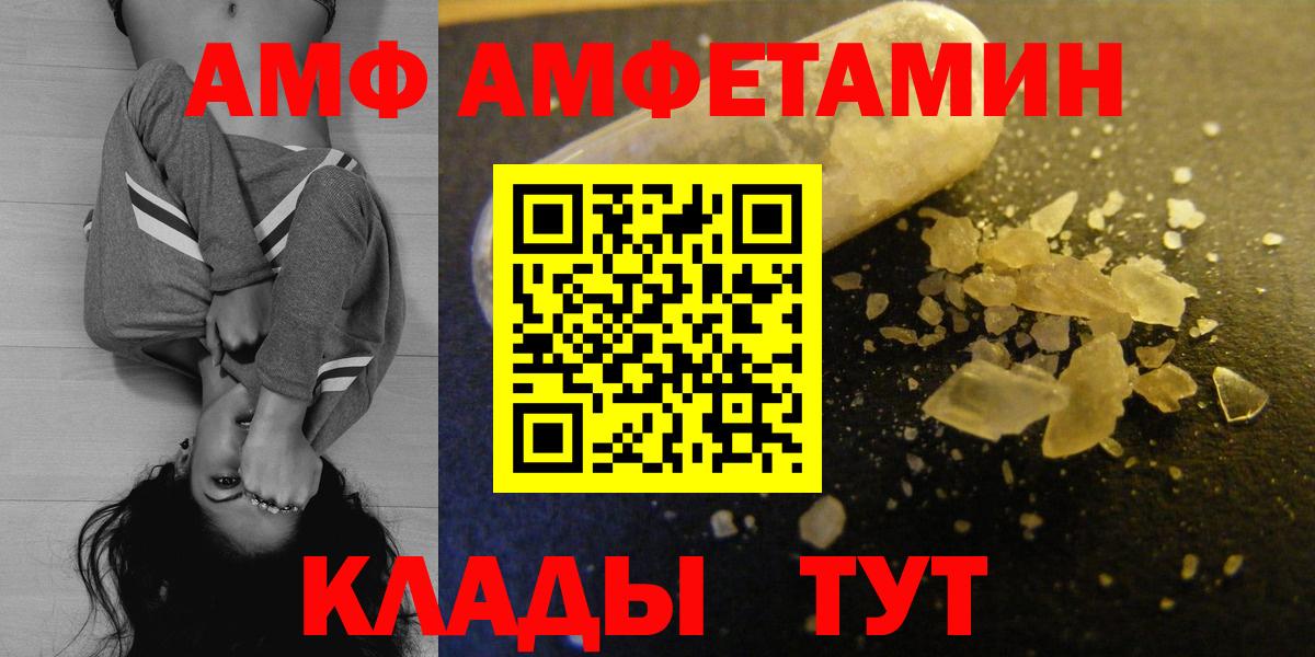 Амфетамин  Вход с VPN  Ачинск  Амфетамин Premium 