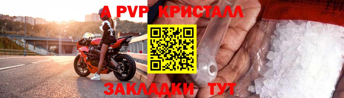 А ПВП Crystall  Alfa_PVP Соль  Alpha PVP Crystall  Ачинск  магазин продажи наркотиков  Вход с VPN 