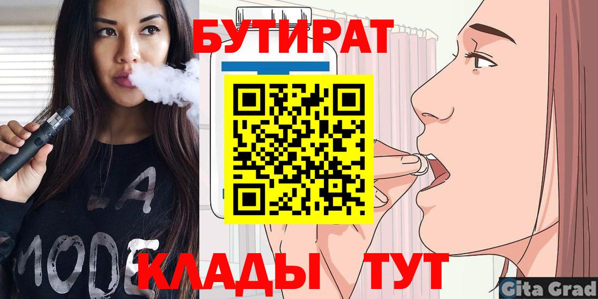Бутират жидкий экстази  Вход с VPN  БУТИРАТ  Ачинск 