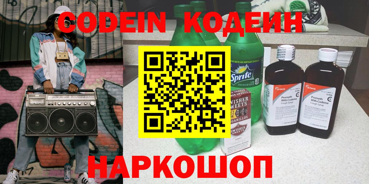 Ачинск  Кодеиновый сироп Lean напиток Lean (лин)  Вход с VPN  Кодеиновый сироп Lean Purple Drank 