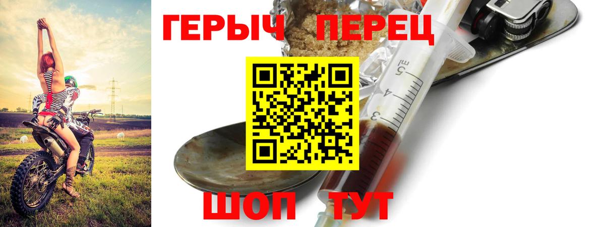 Героин герыч Ачинск
