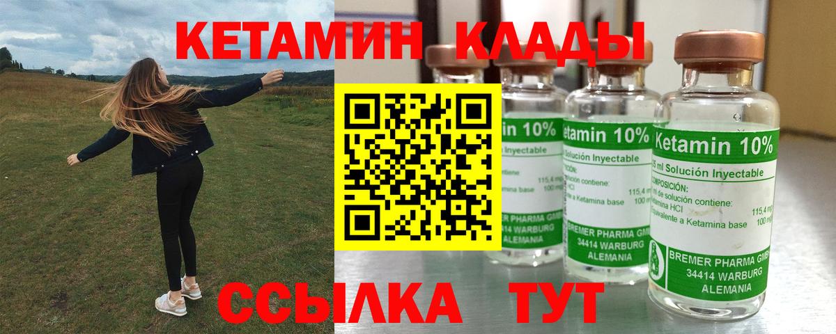 Кетамин ketamine  площадка клад  Ачинск  Кетамин VHQ  Вход с VPN 