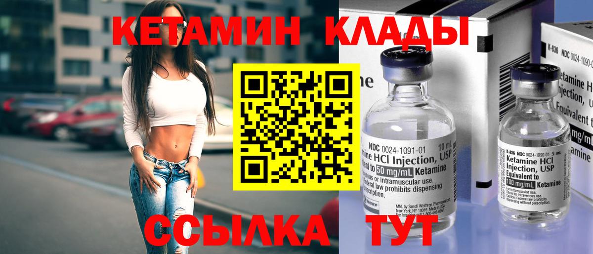 КЕТАМИН ketamine Ачинск