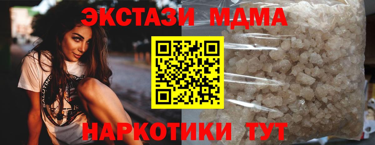 МДМА кристаллы  Вход с VPN  Ачинск  MDMA crystal 