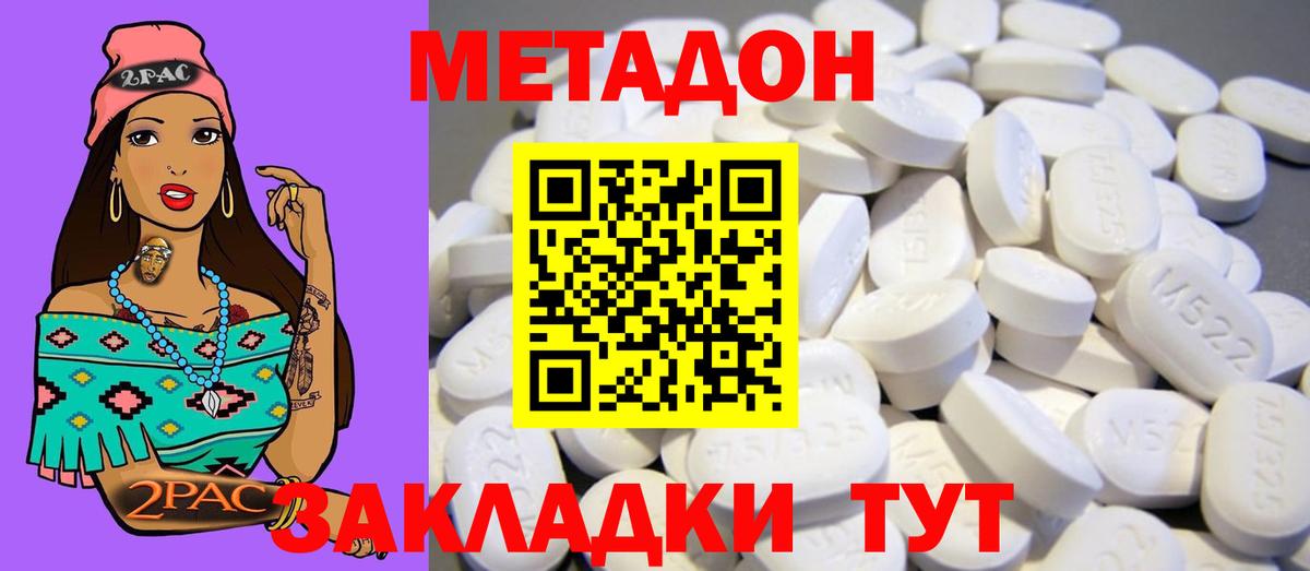 Метадон methadone  Метадон мёд  Вход с VPN  Ачинск 