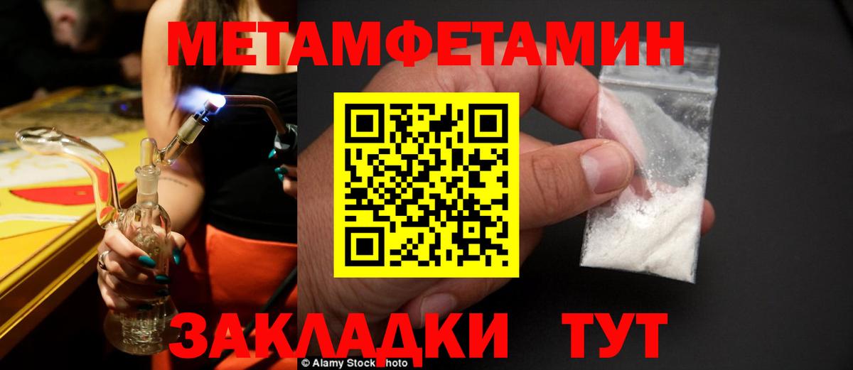 МЕТАМФЕТАМИН кристалл  Вход с VPN  Первитин  Ачинск 