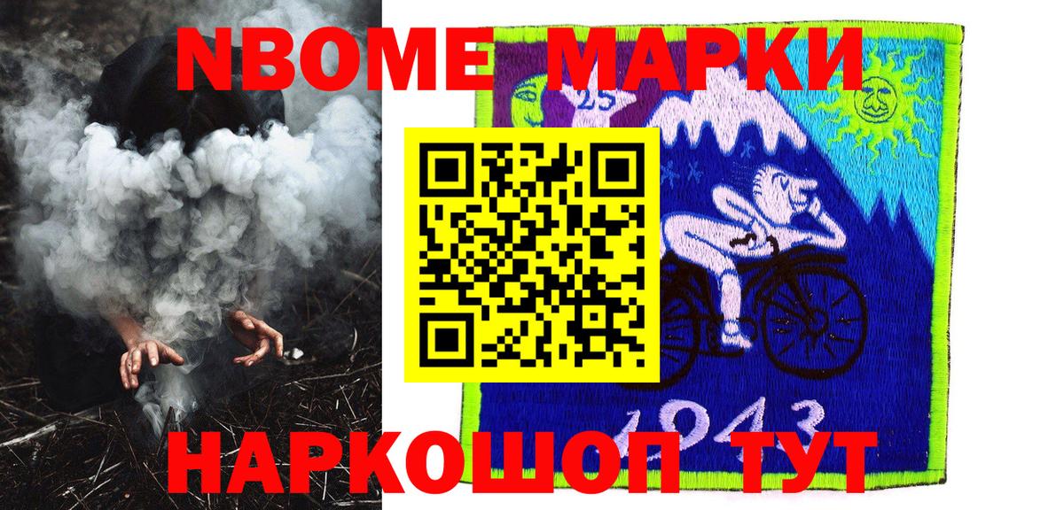 Марки N-bome 1500мкг Ачинск
